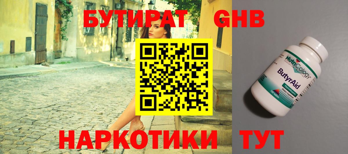 Бутират бутик Минеральные Воды