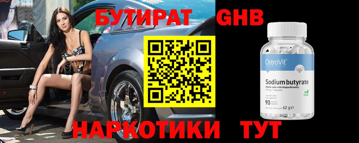Минеральные Воды  БУТИРАТ вода  Вход с VPN 