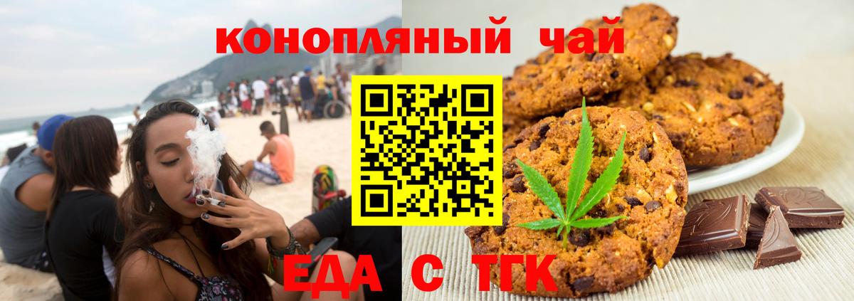 Печенье с ТГК конопля  Вход с VPN  Минеральные Воды 