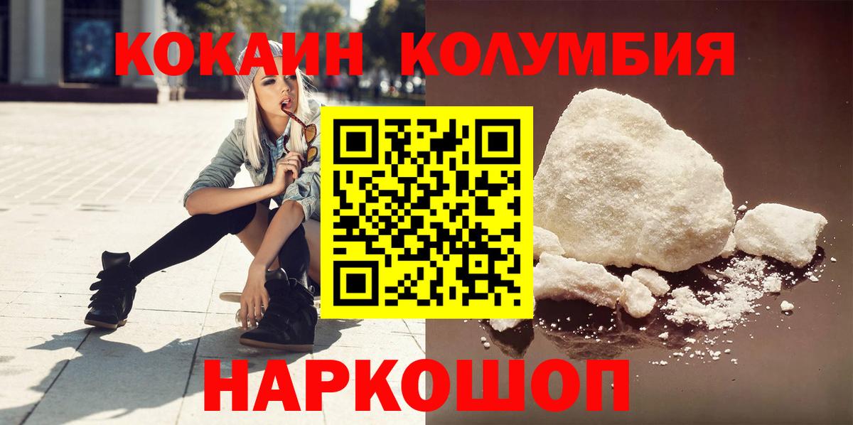 COCAIN Columbia  Кокаин VHQ  Cocaine  Минеральные Воды  Вход с VPN 