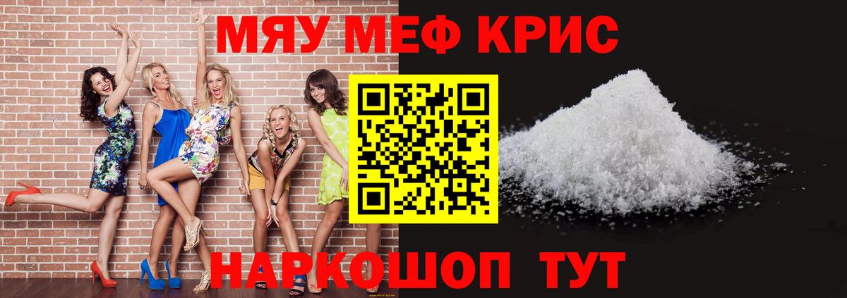 Мефедрон  МЕФ мука  МЯУ-МЯУ mephedrone  Вход с VPN  МЕФ  Минеральные Воды 