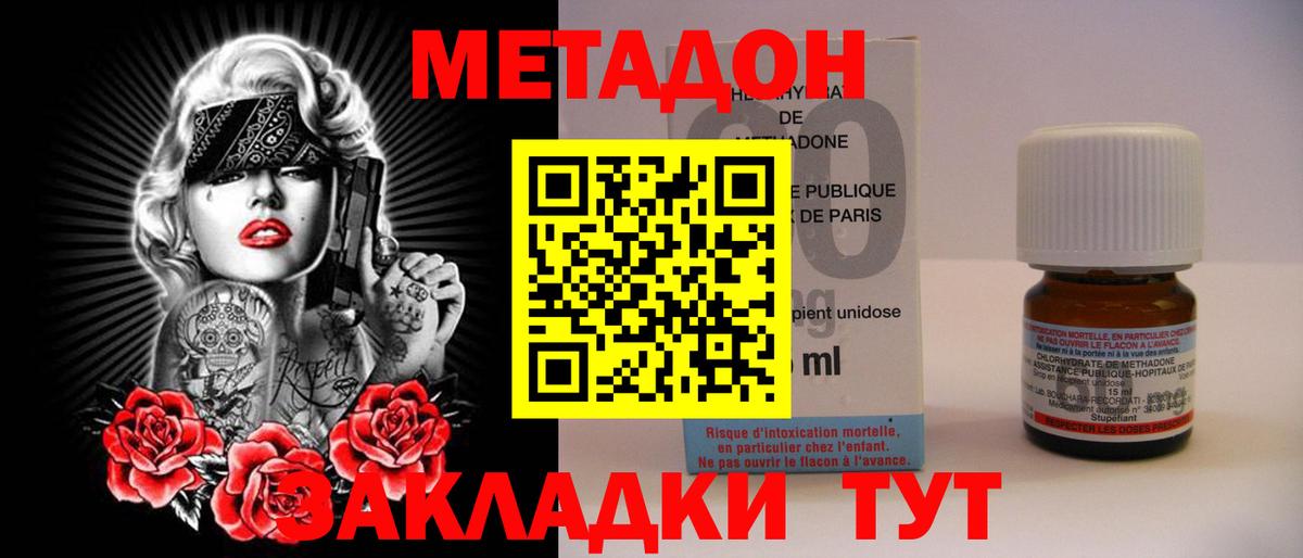 Минеральные Воды  МЕТАДОН кристалл  Вход с VPN 